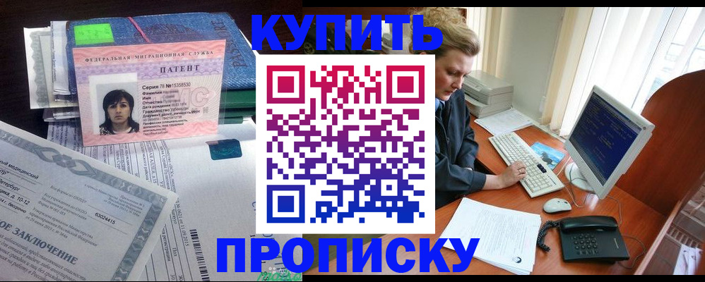 прописка регистрация в Иваново