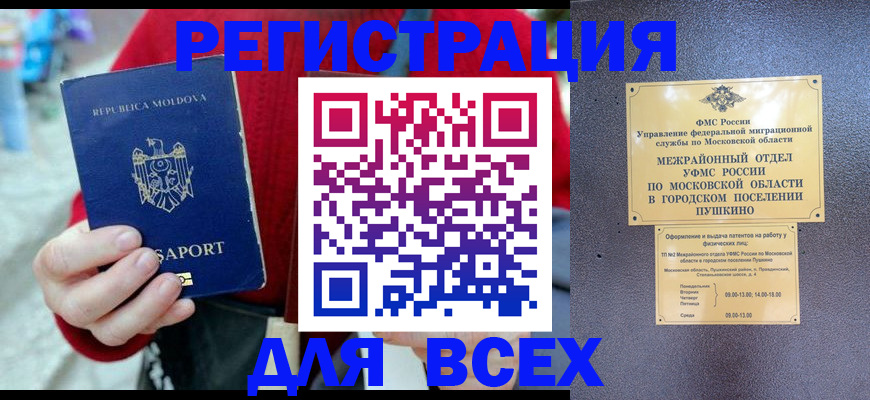 где прописаться в Иваново