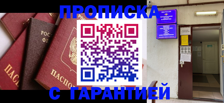 временная регистрация для школы в Иваново