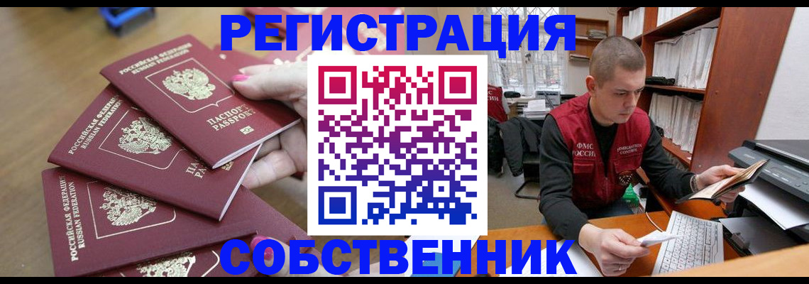 где прописаться в Иваново